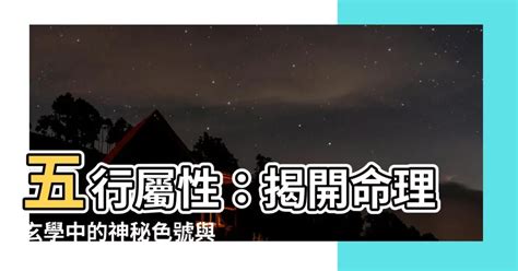 綠色五行|五行屬性：探索命理玄學中的神秘數字與色彩